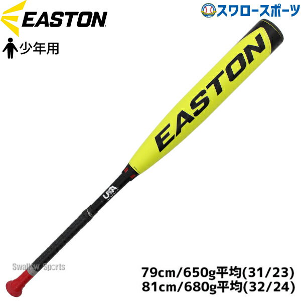 ＼4時間限定！14日(月)全品P10倍／ 野球 少年野球 ローリングス 少年用 硬式 カーボン バット ジュニア用 リトルリーグ イーストン ADV360 YBB23ADVJ8
