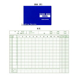 野球 成美堂 スコアブック・野球（特製版） SBD9103 設備・備品 野球部 野球用品 スワロースポーツ