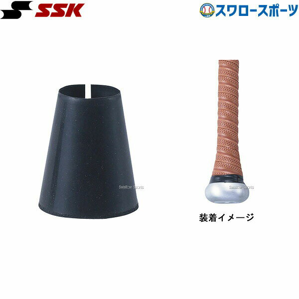 野球 SSK エスエスケイ バットアクセサリー フレアゴム BATTL バット ssk 野球部 野球用品 スワロースポーツ