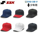 \4時間限定!9日(金)全品P10倍/ 野球 少年野球 SSK エスエスケイ ジュニア 角ツバ 6方型 オールメッシュ ベースボール キャップ BC073J 少...