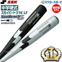 ＼24日(水)限定クーポン配布中／ SSK エスエスケイ バット 中学硬式 スカイビート31 金属バット 31K-LF JH SBB2004 硬式用 硬式バット 野球部 高校野球 部活 大人 硬式野球 野球用品 スワロースポーツ