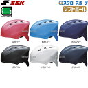 SSK エスエスケイ ソフトボール キャッチャーズ ヘルメット 捕手用 CH225 SGマーク対応商品 キャッチャー防具 ssk 野球部 部活 野球用品 スワロ...