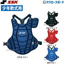 野球 SSK エスエスケイ JSBB公認 少年 軟式用 プロテクター CNPJ130 少年野球 軟式野球 野球用品 スワロースポーツ 小学生