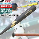 ＼1日(水)ポイント5倍／ 【新基準対応】 高校野球対応 硬式バット 低反発バット 野球 SSK エスエスケイ 硬式金属バット 硬式用 プロエッジ スカイフライト NSR 超々ジュラルミン EBB1103 野球用品 スワロースポーツ