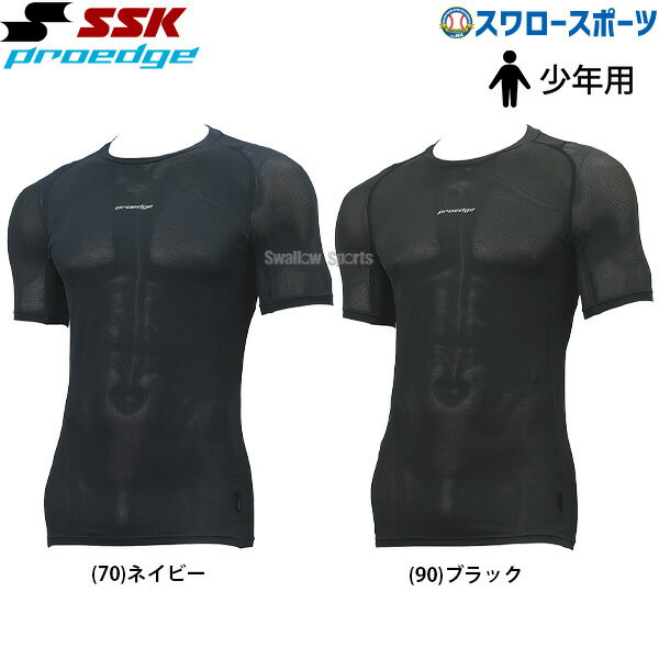 アンダーシャツ 野球 夏用 SSK プロエッジ ウェア 少年用 ウエア PROEDGE ジュニア 接触冷感 ローネック 半袖 フィット ESCB023LHJ エスエスケイ