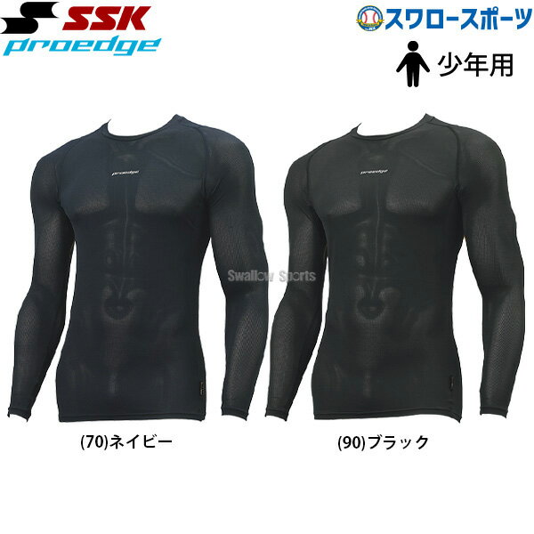 ＼10日 金 全品ポイント5倍／ 野球 アンダーシャツ 長袖 SSK エスエスケイ ウエア ウェア 少年用 アンダーシャツ プロエッジ PROEDGE ジュニア 接触冷感 ローネック 長袖 フィット アンダーシ…