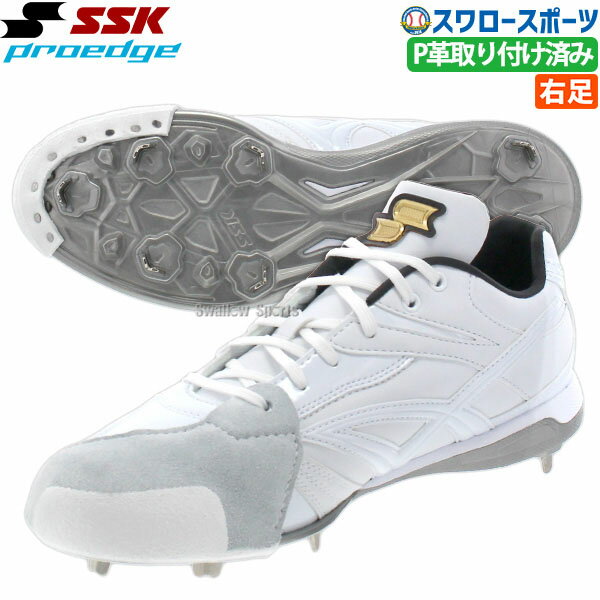 楽天野球用品専門店スワロースポーツ野球 SSK スパイク P革取付済み 右足加工 金具 白 樹脂底 プロエッジ トライテックソール ESF3222LWFAKZ 高校野球対応 新商品 野球用品 スワロースポーツ エスエスケイ