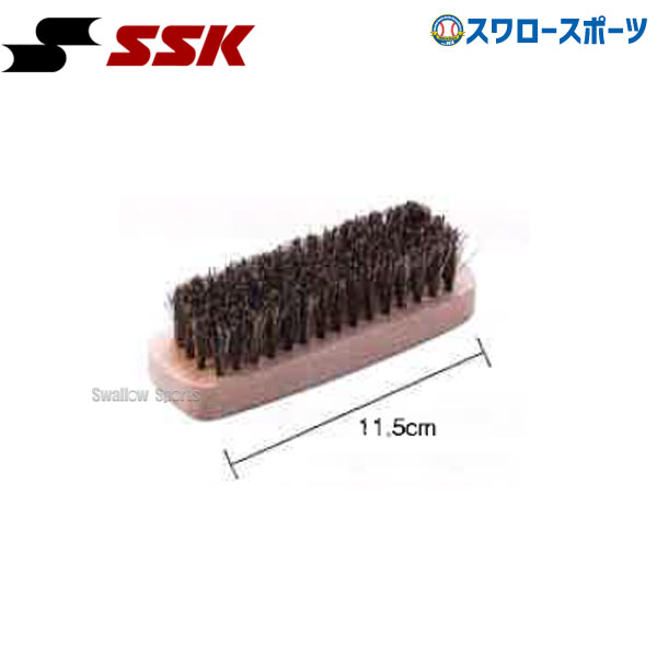 野球 SSK エスエスケイ メンテナンス グラブケア用品 お手入れブラシ MG105 野球用品 スワロースポーツ