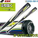野球 バット 軟式 一般軟式 バット SSK エスエスケイ 軟式用 FRP製 ライズアーチ3XXX SBB4028 アウトレット クリアランス 在庫処分 軟式用...