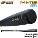 少年野球 バット 80cm 野球 軟式 SSK MM18 エスエスケイ 少年軟式 トップバランス SBB5039 ジュニア用 野球用品 スワロースポーツ 小学生...