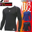 SSK アンダーシャツ scβ長袖蓄熱アンダーシャツ 限定 SCβ 蓄熱 やわらか ローネック 長袖 フィットアンダー SCBE230LL 野球用品 スワロース...