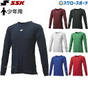 野球 少年野球 アンダーシャツ 長袖 アンダーシャツ ジュニア 長袖 丸首 ゆったり SSK ジュニアローネック長袖アンダーシャツ エアリーファン 軽量 日本製...