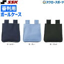 野球 審判員用品 SSK エスエスケイ 審判用ボール袋 UPG100 審判用品 ssk 野球部 アンパイヤ 野球用品 スワロースポーツ