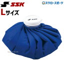 エスエスケイ エスエスケー 野球 アイシング 氷嚢 SSK 氷のう アイスバッグ アイシングバッグ スポーツ YTR32 野球用品 スワロースポーツ