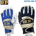 \19.20日連続ポイントセール/ 野球 シュアプレイ 手袋 バッティンググローブ 牧 バッティング手袋 両手用 SBA131 SUREPLAY