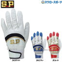 \19.20日連続ポイントセール/ 野球 シュアプレイ 手袋 バッティンググローブ バッティング手袋 両手用 SBA132 SUREPLAY