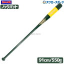 野球 玉澤 タマザワ ノックバット 朴 打球部メイプル フィンガータイプ 硬式 軟式 ソフトボール グリーン×イエロー 91cm 530〜550g平均 TBK-...