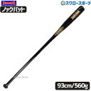 \1(木)ポイント5倍対象/ 野球 玉澤 タマザワ ノックバット 朴 打球部メイプル フィンガータイプ 硬式 軟式 ソフトボール ブラック×ゴールド 93cm ...