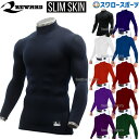 \4時間限定!9日(金)全品P10倍/ 野球 アンダーシャツ 長袖 23%OFF レワード スリムスキン ハイネック 長袖 野球 アンダーシャツ 吸汗速乾 メン...