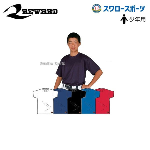 20%OFF レワード ジュニア 少年用 ア