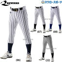 \4時間限定!9日(金)全品P10倍/ 23%OFF レワード ワイドストライプ 野球 ユニフォームパンツ 下 ズボン レギュラー 大人用 UFP-151 野球...