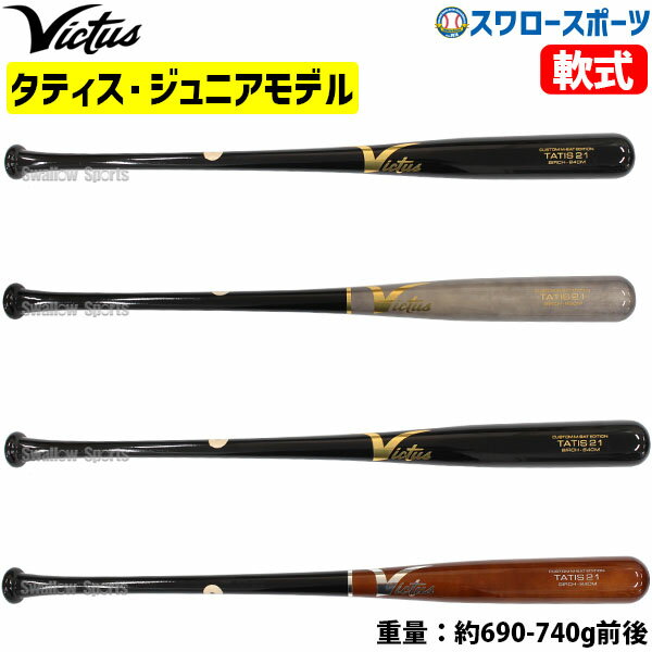 18()ݥ5оݡ  ӥ Хå   Хå Хå TATIS21 JAPAN BIRCH M BALL BAT VRWBJFT21 Victus