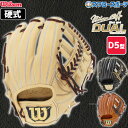 22 OFF 野球 ウィルソン 硬式グローブ 高校野球対応 グラブ 硬式用 D5 Wilson Staff DUAL 内野 内野手用 右投用 HWJD5T wilson