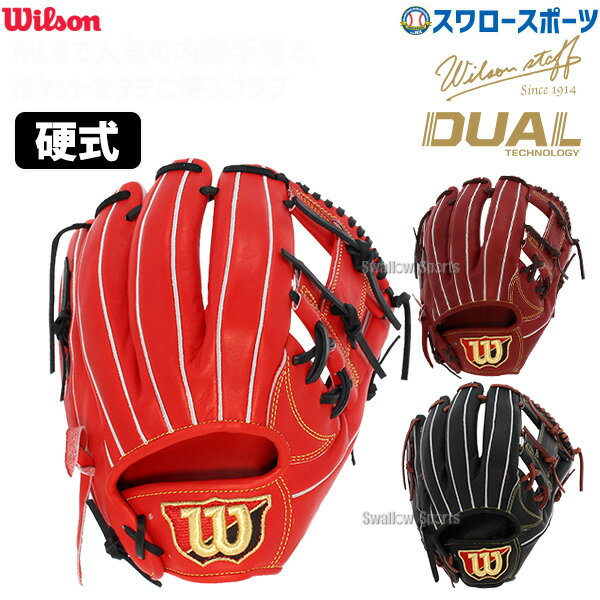 20 OFF 野球 ウィルソン 硬式グローブ 高校野球対応 グラブ Wilson Staff DUAL ウィルソンスタッフ デュアル 硬式 一般 内野 内野手用 87型 HWW87H Wilson 右投用