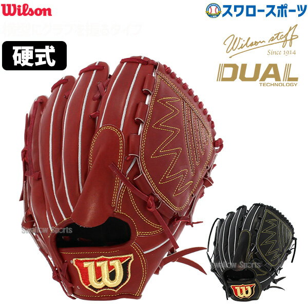 33 OFF 野球 ウィルソン 硬式グローブ 高校野球対応 グラブ Wilson Staff DUAL ウィルソンスタッフ デュアル 硬式 一般 ピッチャー 投手用 D1型 HWWD1B Wilson