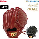 ＼25日(木)全品ポイント10倍／ 33 OFF 野球 ウィルソン 硬式グローブ 高校野球対応 グラブ Wilson Staff DUAL ウィルソンスタッフ デュアル 硬式 一般 ピッチャー 投手用 D1型 HWWD1B Wilson