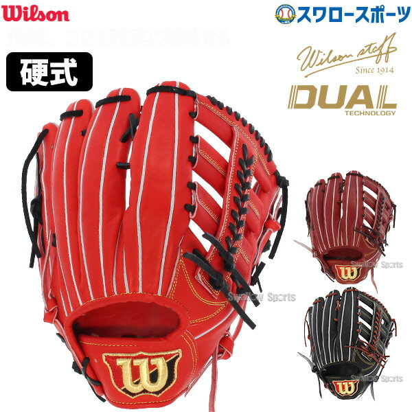 22%OFF 野球 ウィルソン 硬式グローブ 高校野球対応 グラブ Wilson Staff DUAL ウィルソンスタッフ デュアル 硬式 一般 外野 外野手用 D8S型 HWWD8ST Wilson 野球用品 スワロースポーツ