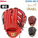 ＼4日(日)4時間限定クーポン配布中／ 22%OFF 野球 ウィルソン 硬式グローブ グラブ Wilson Staff DUAL ウィルソンスタッフ デュアル 硬式 一般 外野 外野手用 D8S型 HWWD8ST Wilson 野球用品 スワロースポーツ