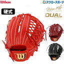 野球 ウィルソン 硬式グローブ 高校野球対応 グラブ Wilson Staff DUAL ウィルソンスタッフ デュアル 硬式 一般 ユーティリティ用 DU型 HWWDUF Wilson 野球用品 スワロースポーツ
