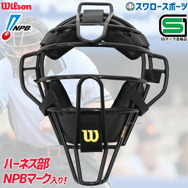 ＼1日(土)ポイント5倍／ 野球 審判員用品 ウィルソン ア