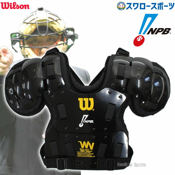 ＼18日(土)ポイント5倍対象／ 野球 審判員用品 ウィルソン wilson アンパイアギア プロゴールド チェスト プロテクター NPB仕様 審判 審判防具 WTA3211NP 野球用品 スワロースポーツ ウイルソン