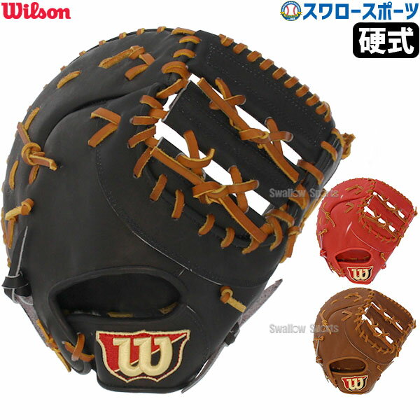 ウィルソン wilson 硬式用 硬式 チーム用ファーストミット オススメ ファーストミット SELECT 一塁手用 WTAHBT33N ウイルソン