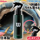 ウィルソン クレンジングローションII WTAGMG001 ウイルソン 野球用品 スワロースポーツ