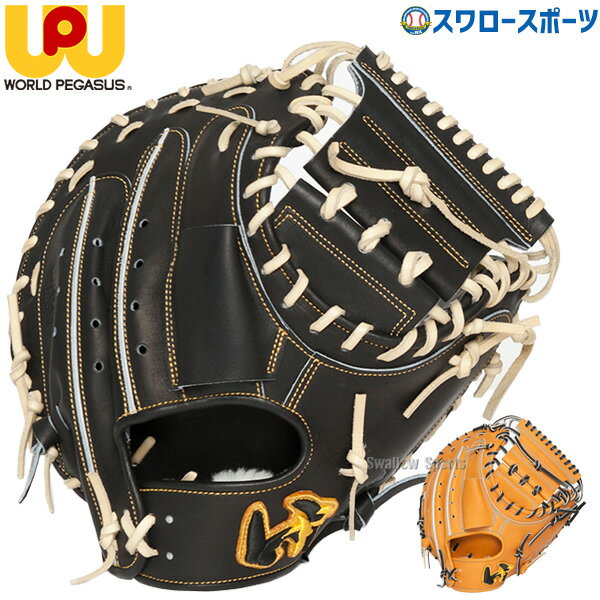 楽天市場】キャッチャーミット ワールドペガサスの通販 楽天市場】キャッチャーミット ワールドペガサスの通販