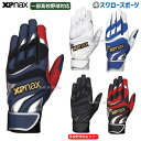 野球 ザナックス バッティンググローブ 両手 手袋 バッティング グローブ 両手用 高校野球対応あり BBG-87 野球部 野球用品 クリアランス 在庫処分 バ...