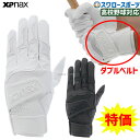 ＼10日(金)全品ポイント5倍／ 野球 ザナックス XANAX バッティンググローブ 両手 両手用 高校野球対応 BBG101K アウトレット クリアランス 在庫処分 バッティング用 手袋 野球部 野球用品 スワロースポーツ メール便可