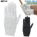 ＼25日(木)全品ポイント10倍／ 33％OFF 野球 ザナックス バッティンググローブ 両手 両手用 バッティング 手袋 グローブ 高校野球 BBG102K XANAX アウトレット クリアランス 在庫処分 野球用品 スワロースポーツ メール便可