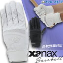 野球 ザナックス Xanax バッティンググローブ 両手 打撃用 手袋 両手用 ホワイト 高校野球対応 BBG500K アウトレット 在庫処分 クリアランス 野球部 部活 野球用品 スワロースポーツ メール便可