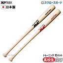 \14日・15日全品P倍率アップ/ 野球 ザナックス Xanax トレーニングバット 高校生向け BHB6900 アウトレット クリアランス 在庫処分 野球用品...