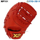 ＼25日(木)全品ポイント10倍／ 野球 ザナックス XANAX 限定 硬式 スペクタス ファーストミット 一塁手用 BHF3502-DR 高校野球 野球部 部活 大人 硬式用 硬式野球 野球用品 スワロースポーツ