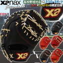 48％OFF 野球 ザナックス XANAX 限定 硬式 スペクタス ファーストミット 一塁手用 BHF3502 高校野球 野球部 部活 大人 硬式用 硬式野球 野球用品 スワロースポーツ