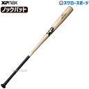 20%OFF 野球 ザナックス 硬式 木製ノックバット BNB1010 Xanax 野球部 高校野球 部活 大人 硬式用 硬式野球 野球用品 スワロースポーツ