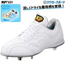 野球 ザナックス 野球スパイク トラスト 樹脂底 金具 スパイク 白スパイク 高校野球対応 BS327CL Xanax 野球用品 スワロースポーツ