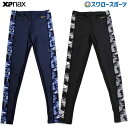 \1(木)ポイント5倍対象/ 野球 返品不可 ザナックス ウェア スパッツ ロング BUS-SP308 ウェア ウエア 野球部 練習 トレーニング 自主練 野球...