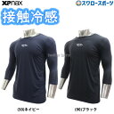 ＼25日(木)全品ポイント10倍／ 野球 ザナックス ウェア ウエア 接触冷感 コンプリート アンダーシャツ 2 ローネック 丸首 七分袖 BUS772 XANAX