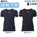 \4時間限定!9日(金)全品P10倍/ 野球 アンダーシャツ ジュニア 夏 少年野球 ザナックス ウェア ウエア コンプリート 接触冷感 2 ローネック 丸首 ...